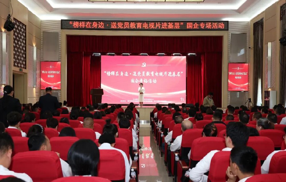 聚榜样之光 砺实干担当｜“榜样在身边 · 送党员教育电视片进基层”国企专场活动在哈尔滨国企党建学院成功举办
